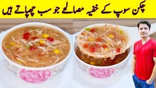 Chicken Soup Recipe By ijaz Ansari | Chicken Soup Banane Ka Tarika |