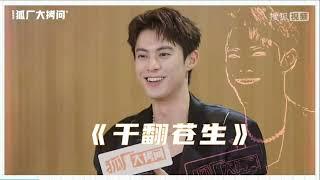 【王鹤棣 DylanWang 왕학체】220826王鹤棣狐厂大拷问采访 DylanWang interview