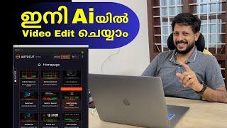 ഇനി Ai യിൽ video Edit ചെയ്യാം | Best Ai Video Editing tool For Premier pro | Best Podcast Editer