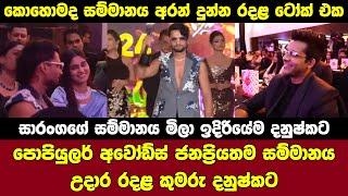 Popular Awards 2024 | Most Popular Teledrama Actor | lalai lilai lai 151 today