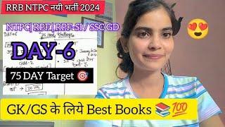 Railway EXAM  2024-25 ||| TARGET  DAY-6|| NTPC | RPF -RPF SI  || GK/GS के लिये  best books 