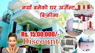 रुपन्देहीको शंकरनगरमा नयाँ घर बिक्रीमा !! Beautiful house for sale in Rupandehi