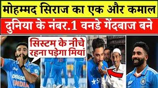 Mohammad Siraj No.1 in ICC odi Rankings | mohammed siraj no 1 in icc odi ranking | Mohammad Siraj