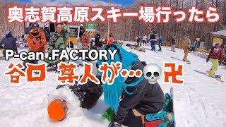奥志賀高原スキー場のパークでP-can .FACTORY谷口尊人が…卍 スノーボード動画
