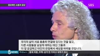 초기술 시대의 변함없는 가치…'소통과 공감' / SBS