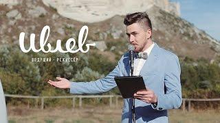 Сергей Ивлев (Крым)