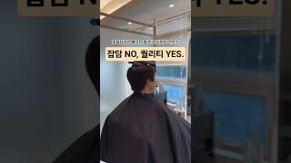 대화보다 디테일 #남자머리전문 #맨즈헤어 #남자머리잘하는곳 #남자머리
