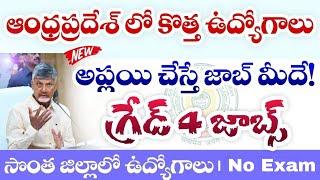 AP Grade-4 Notification 2024| AP latest contract jobs 2024| APPSC latest jobs today 2024