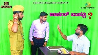 ಪಾರ್ಸಲ್ ಬಂದತ್ರಿ ? Parcel Bandatri !! 4K Comedy Video Pintu Umarani