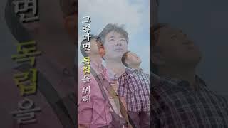 광복절에도 고팀장과 함께  #shorts