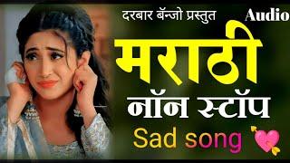 #sadsong _मराठी नॉन स्टॉप गाणी//Non stop marathi sad song #sadsong #nonstop #kishorjawale