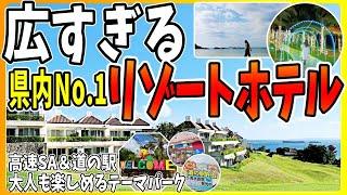 【沖縄No.1！広大なリゾートホテル】敷地は東京ドーム60個分️やんばるの大自然に囲まれた楽園リゾートで贅沢ステイ️カヌチャリゾート カヌチャベイホテル＆ヴィラズを詳しく解説します！