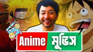 Top 5 Apps or Websites to watch anime movies on Crunchyroll | Netflix | YouTube Free!