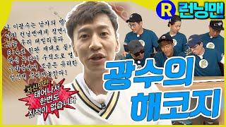 광해 #런닝맨 ep.309