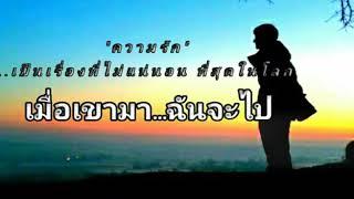 จะเป็นไรไหม..ถ้าฉันจะนั่งตรงนี้  Live ณ. ปลายทาง