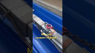 Монтаж сендвич панелей 89514939656 #ангар #стройка #строительство #склад #металлоконструкции