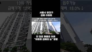 서울시 광진구 급매 아파트 17~10위