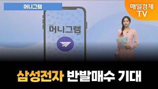 [머니그램] 조기준 매니저의 오늘장 투자전략 [오전 6시 45분]