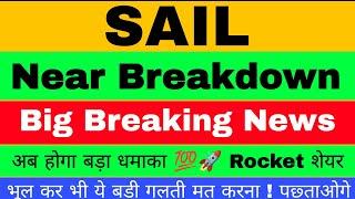 Sail Share News Today | Sail Share News | Sail Share | Sail Share Analysis | Sail Share Target