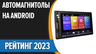 ТОП—7. Лучшие автомагнитолы на Android [2 DIN, навигация, поддержка камер]. Рейтинг 2023 года!