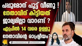 പപ്പുമോന് പൂട്ട് വീണു ! നേതാവിന്  കിട്ടിയത് ജാമ്യമില്ലാ വാറണ്ട് ?