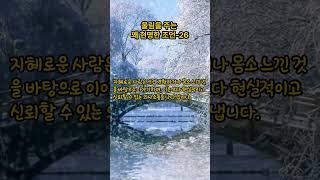 울림을 주는 꽤 현명한 조언(feat. 탈무드)-26