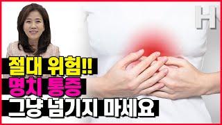 몸이보내는신호(40) 명치통증 : 위험한 명치통증! 이런 명치통증은 바로 병원에 가셔야 합니다!