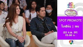 จันทร์พันดาว : Promote เฟิร์น พัสกร | เชน ณัฐวัฒน์ [22 ก.พ. 59] Full HD