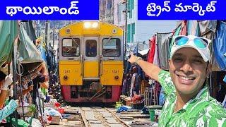 Bangkok train market | Thailand train market