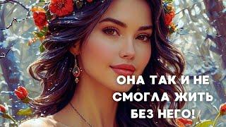 ОНА ТАК И НЕ СМОГЛА ЖИТЬ БЕЗ НЕГО! ИСТОРИЯ НА МИЛЛИОН || Все серии подряд