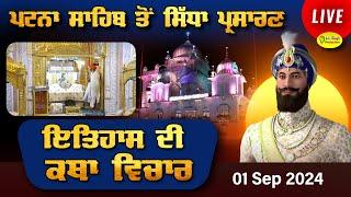 Live Takhat Sri Harimandir Ji Patna Sahib ਅਤੇ ਕਥਾ ਵਿਚਾਰ |  01 Sep 2024