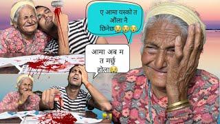 "CUTTING FINGER"prank on my Grand Mother||emotional video||she is crying||bikram phuyal #AamaNati