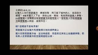 每日靈修分享20240806士師記1（更高難度的挑戰是信心的試煉，帶領我們的生命承受更大的祝福）