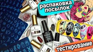 Крутые покупки для ногтей  nail shopping 2021