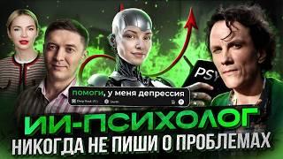 ИИ-психологи, фальшивый стартап на 1,5 млрд и бан AI на экзамене. Шок правда об ИИ!