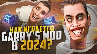 Как играется Garry's Mod в 2024