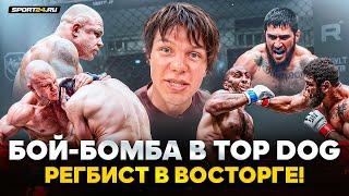 TOP DOG vs НАШЕ ДЕЛО: СВИРЕПЕЙШИЙ БОЙ / Халидов VS Фомич: реакция Регбиста / СИЛЬНЕЙШИЙ ТЯЖ РОССИИ!