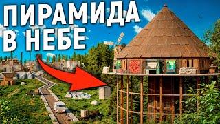 ИСТОРИЯ ПИРАМИДЫ В НЕБЕ! ТАИНСТВЕННАЯ БАЗА СКРЫТАЯ У МИРНОГО ГОРОДА в Раст/Rust