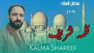 Kalma Shareef | Ramzan-Ul-Mubarak  | Nath Shareef | Tabassum Wangathi