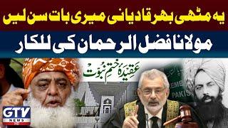 Maulana Fazal ur Rehman Warning To Qadiani's | No Compromise on Aqeeda Khatm e Nabuwwat | GTV News