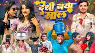 Desi Naya Saal | देसी नया साल | Desi Naya Saal Comedy | Naya Saal Comedy Video | Comedy Show Team