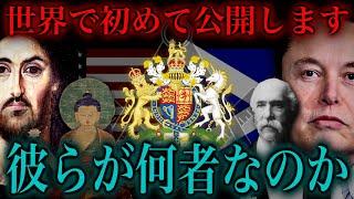 【英米の秘密/仏教と秘密結社】すべて歴史に答えがある（１）