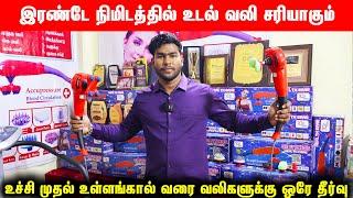 இனி வீட்டிலேயே மசாஜ் பண்ணிக்கலாம் | Best Full body Massager Machine | O2 Fitness Healthcare