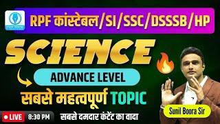 rpf | ssc cpo | cgl | dsssb for science class by Sunil Boora Sir #rpf #ssc #dsssb #rpfsi #science