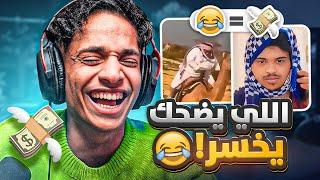 ميمز المتابعين : اكثر شخص تافه 