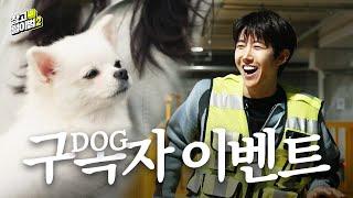 I Hope All Dogs Stay Happy ForeverI Don't Really Care about HumansㅣStorage Bandit 2 Ep.5