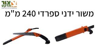 משור ידני | משור | מסור ידני | מסור | צור מרקט