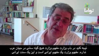 جلسه ششم جدایی‌ دین از دولت، آزادی مذهبی و پلورالیسم با محمدرضا نیکفر: اسلام و حکومت