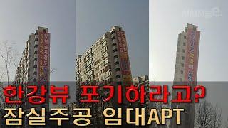 잠실주공 5단지 논란