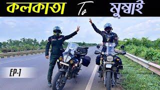 Kolkata To Mumbai || Ep- 1 || Monsoon Maharashtra Bike Trip